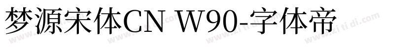 梦源宋体CN W90字体转换